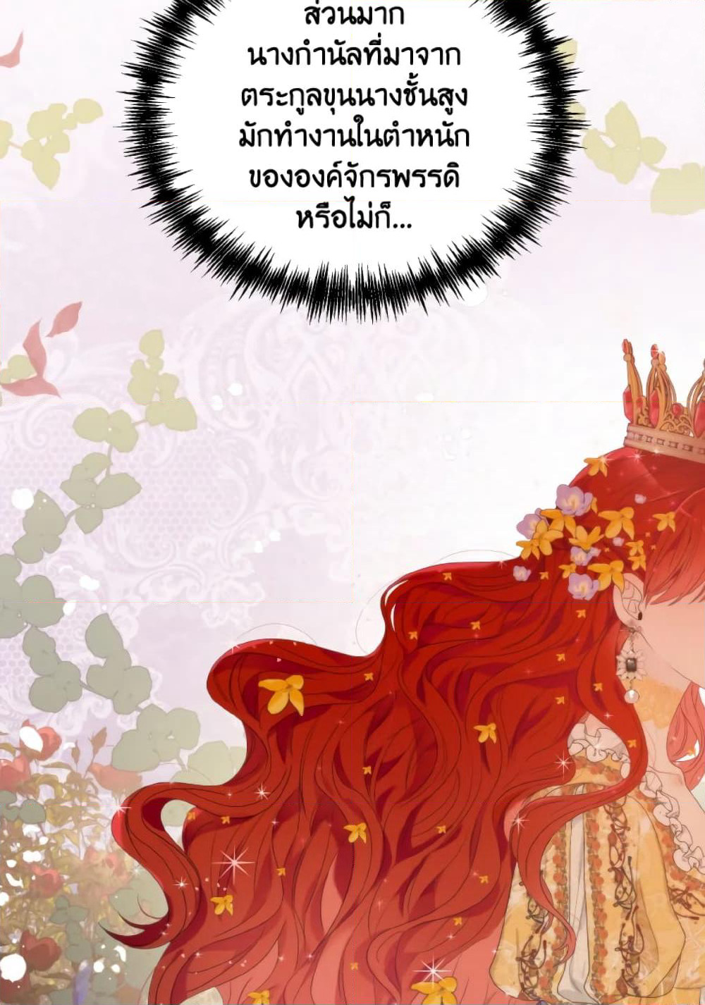 The Evil Empress Loves Me So Much page 32
