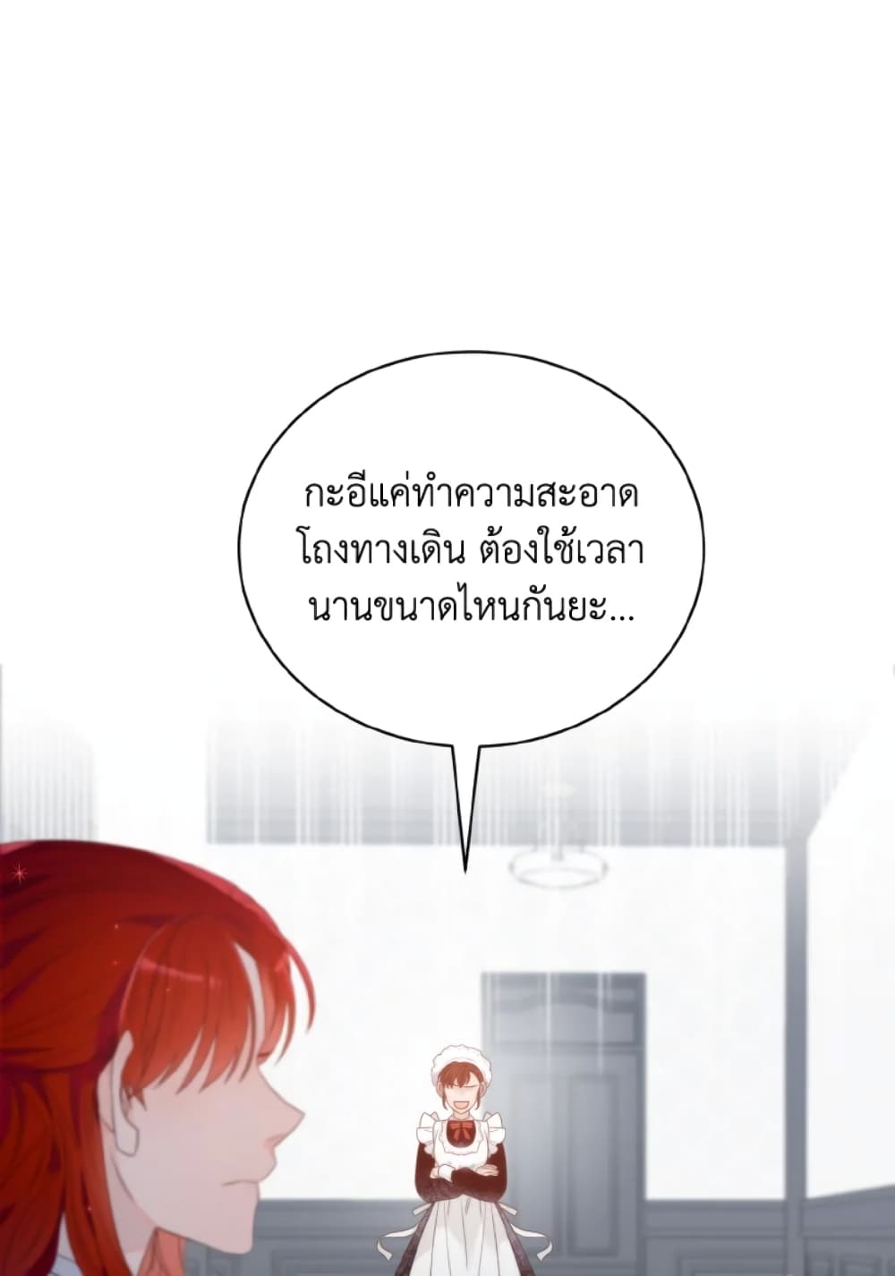 The Evil Empress Loves Me So Much page 38