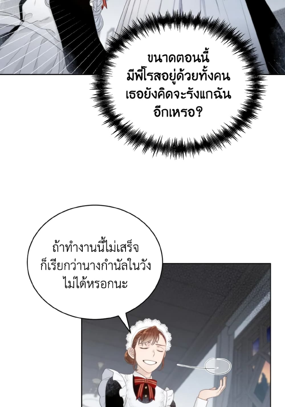 The Evil Empress Loves Me So Much page 41