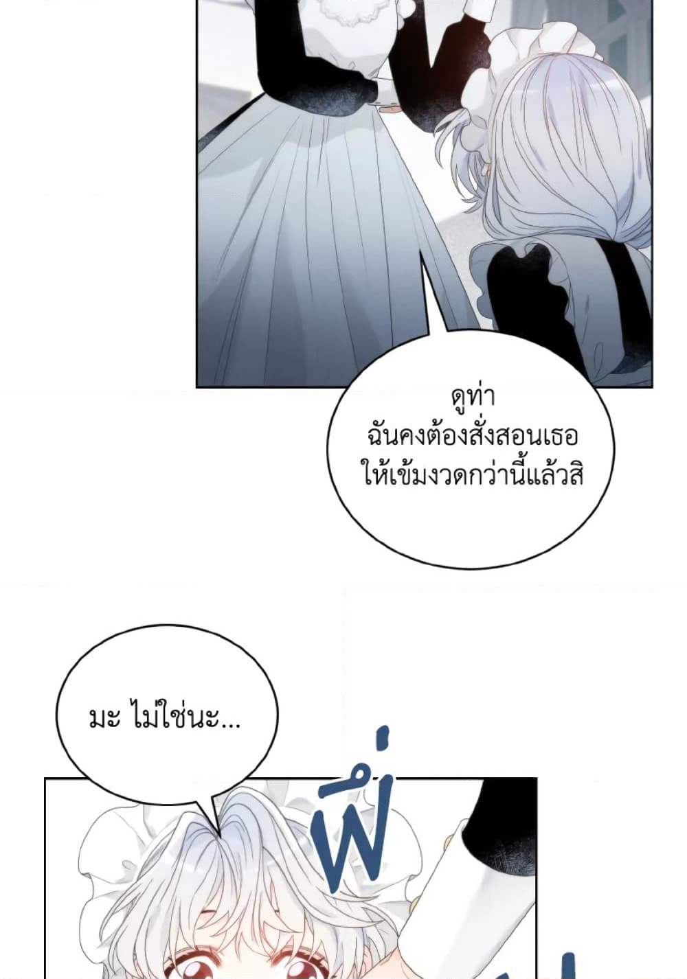 The Evil Empress Loves Me So Much page 42