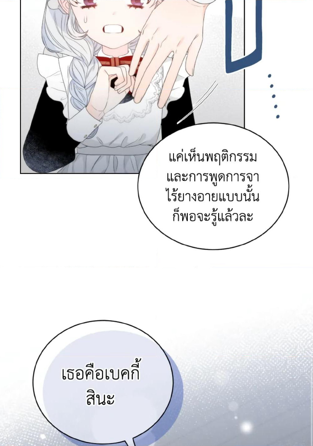 The Evil Empress Loves Me So Much page 43