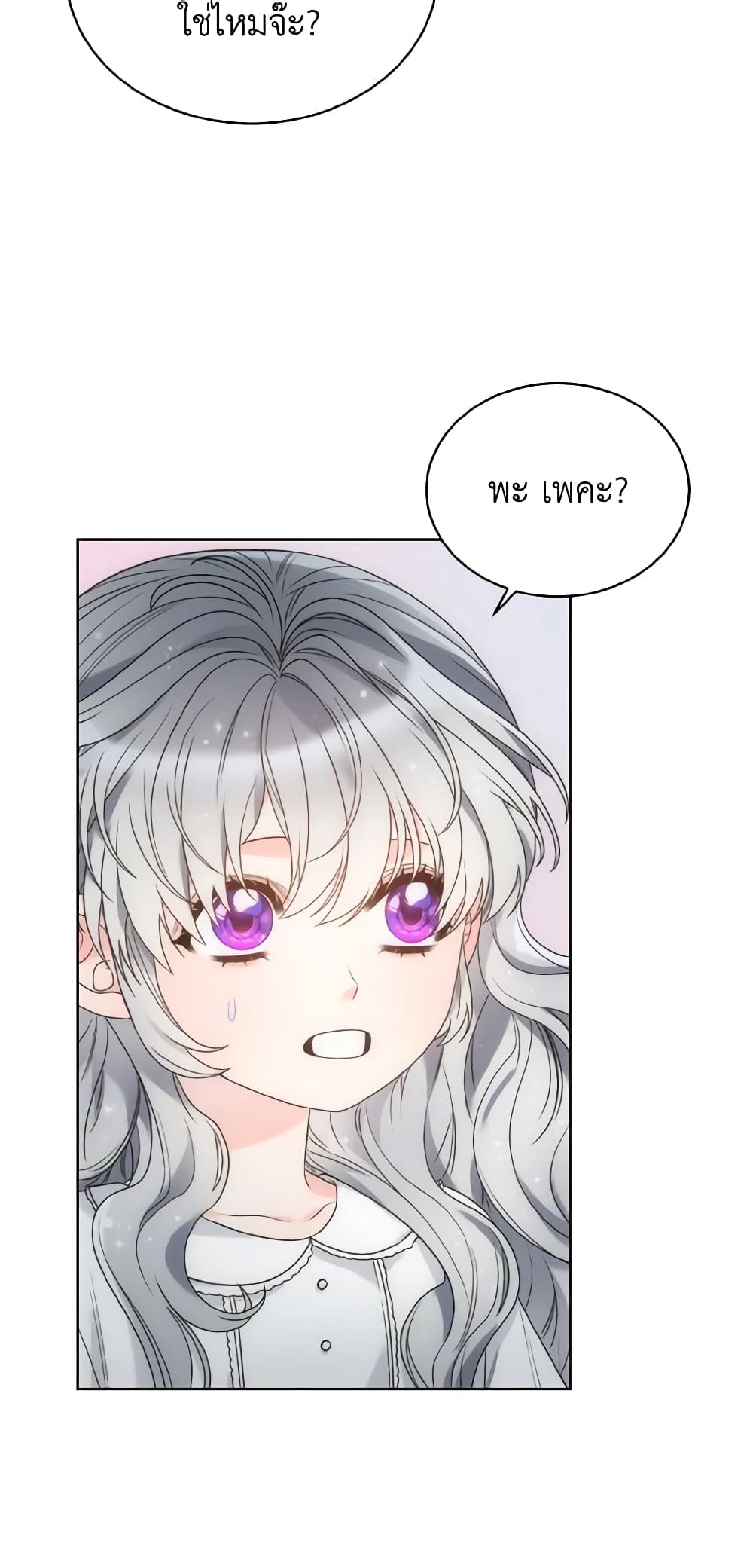 The Evil Empress Loves Me So Much page 8