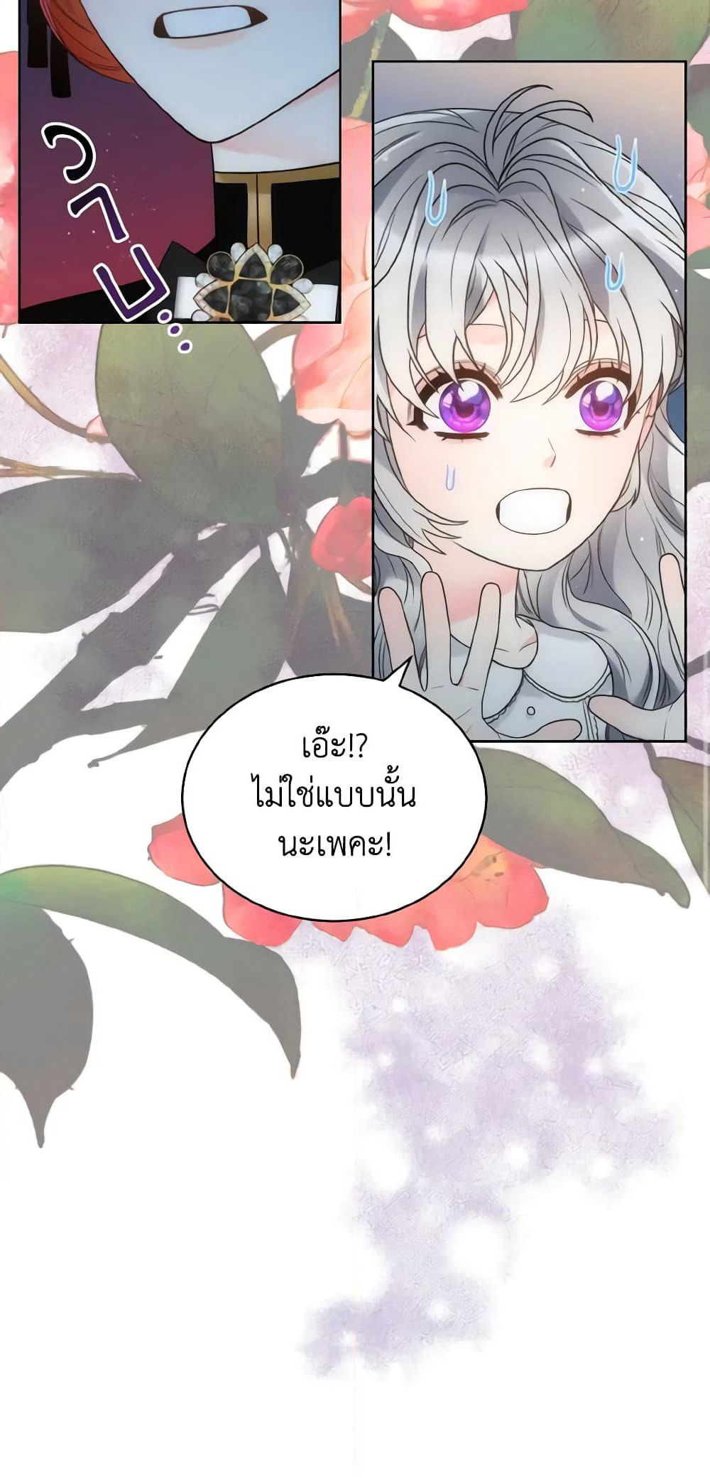 The Evil Empress Loves Me So Much page 11