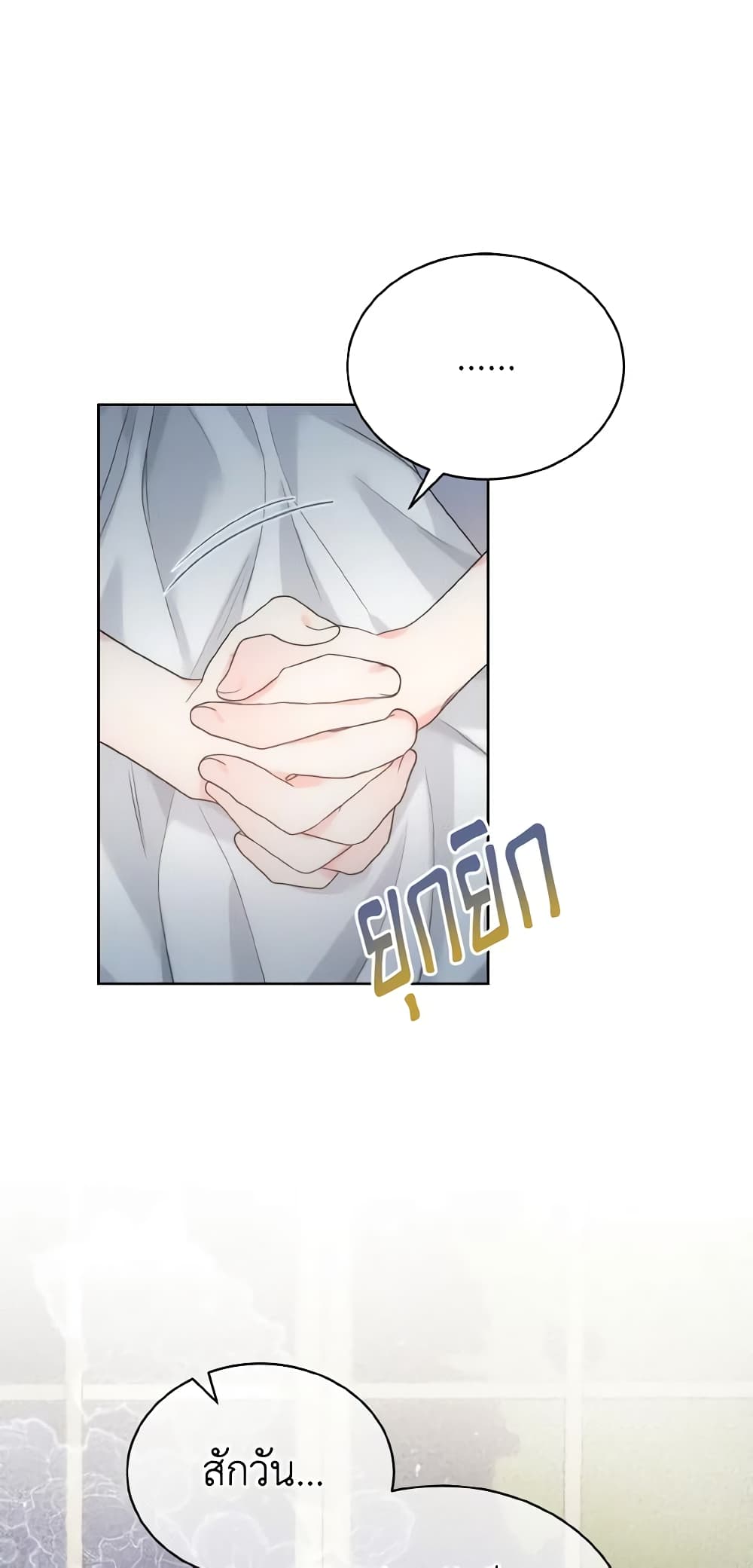 The Evil Empress Loves Me So Much page 14