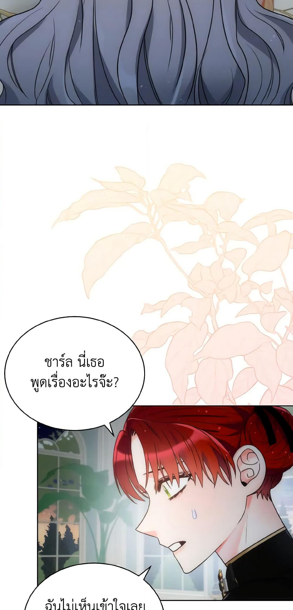 The Evil Empress Loves Me So Much page 16