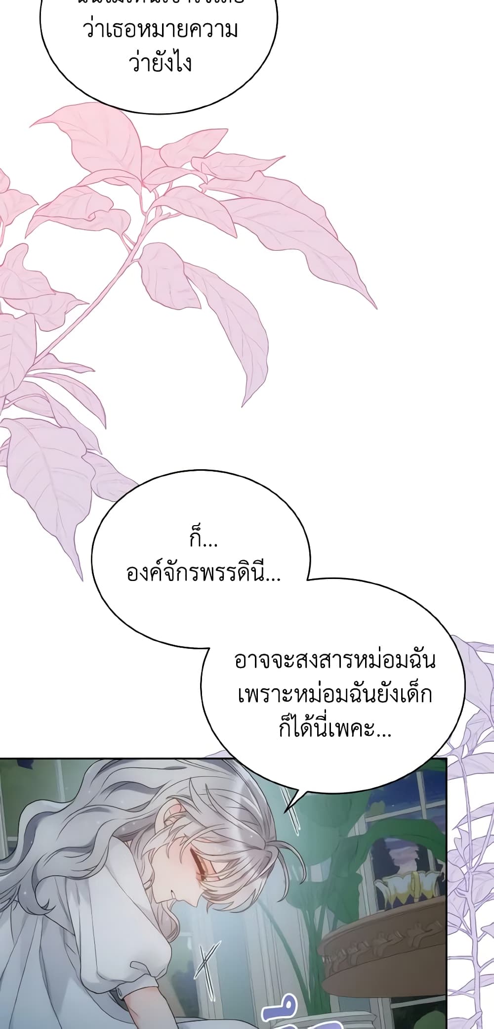 The Evil Empress Loves Me So Much page 17