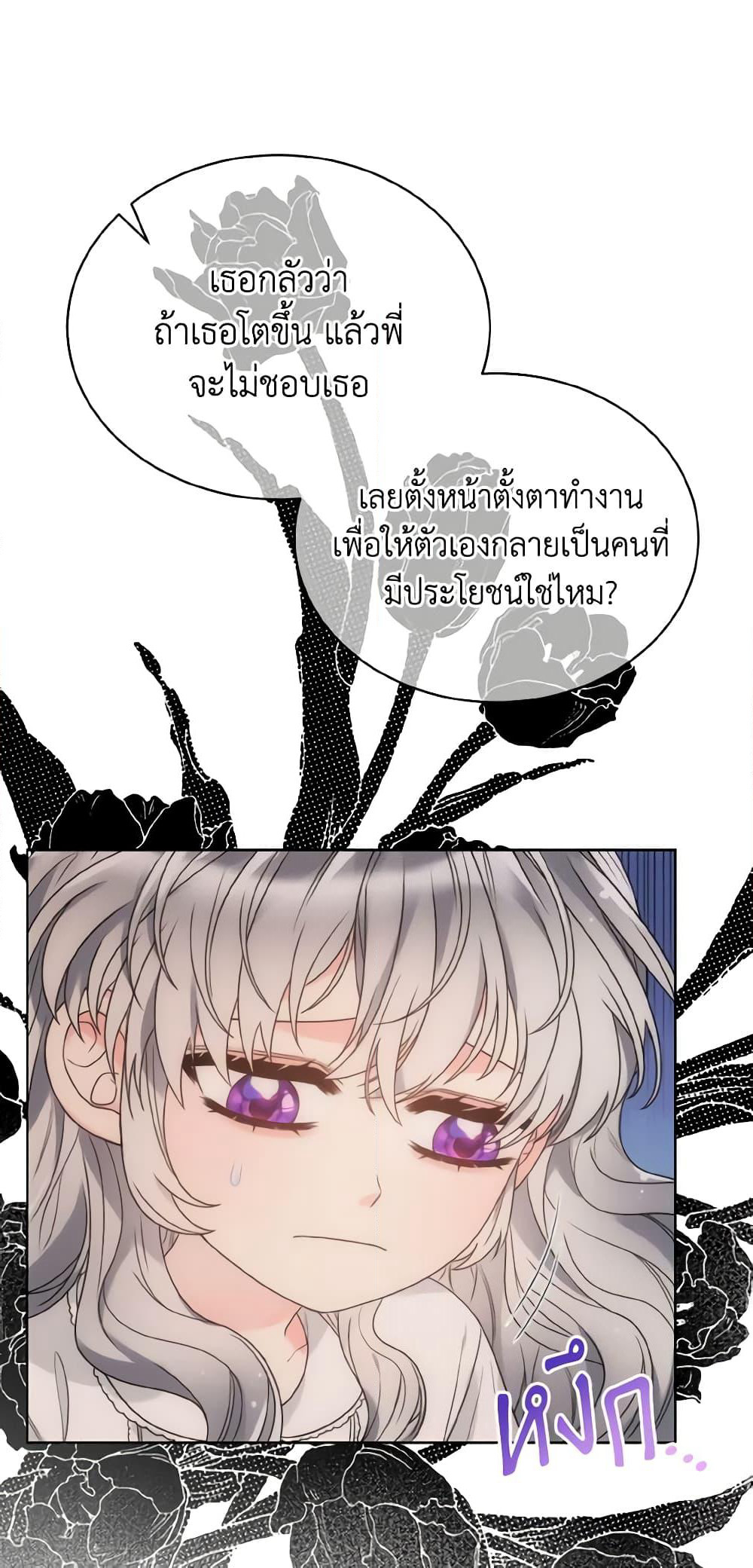 The Evil Empress Loves Me So Much page 20