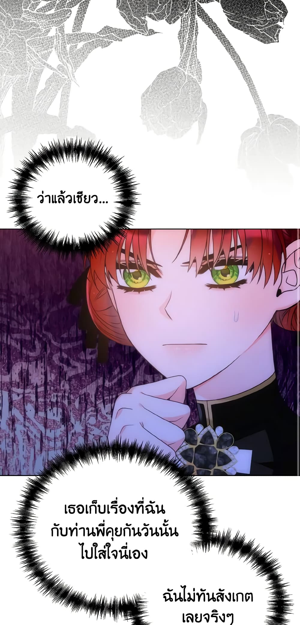 The Evil Empress Loves Me So Much page 21