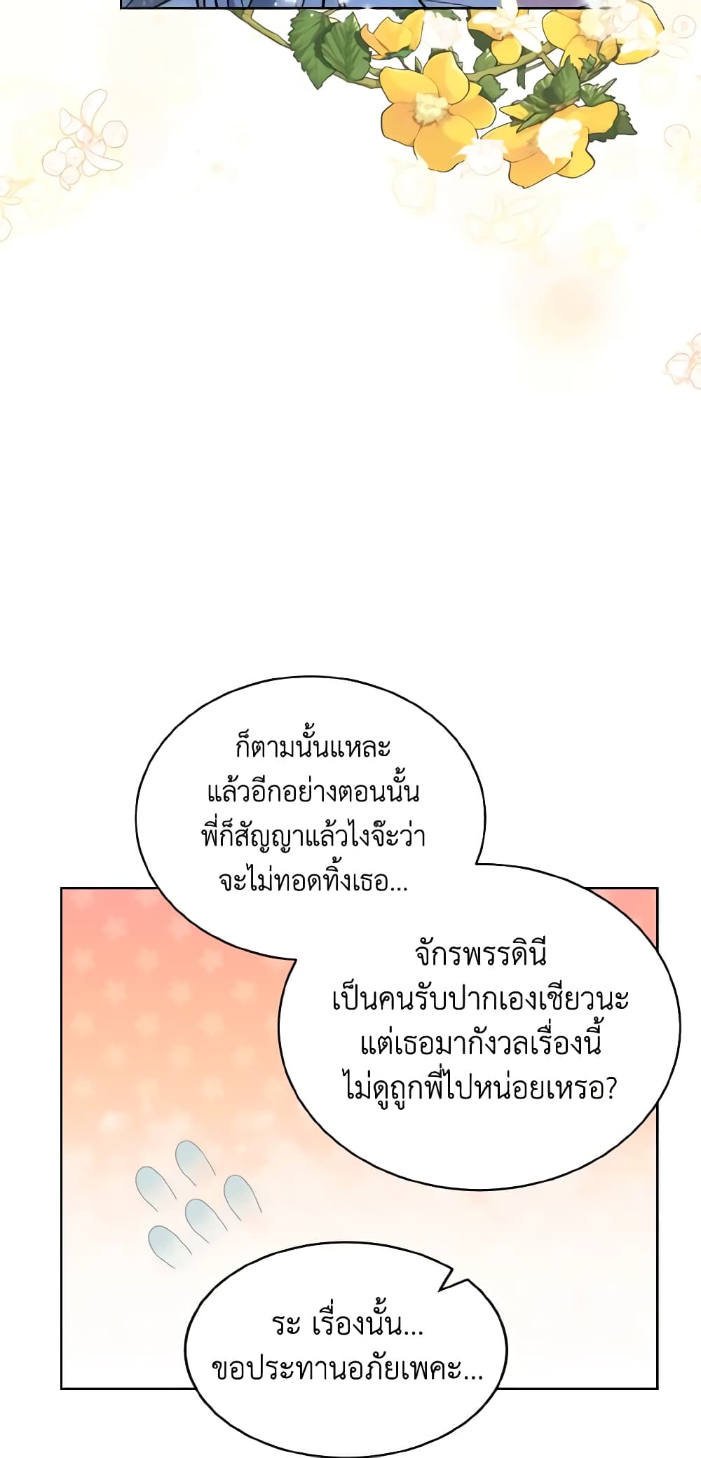 The Evil Empress Loves Me So Much page 26