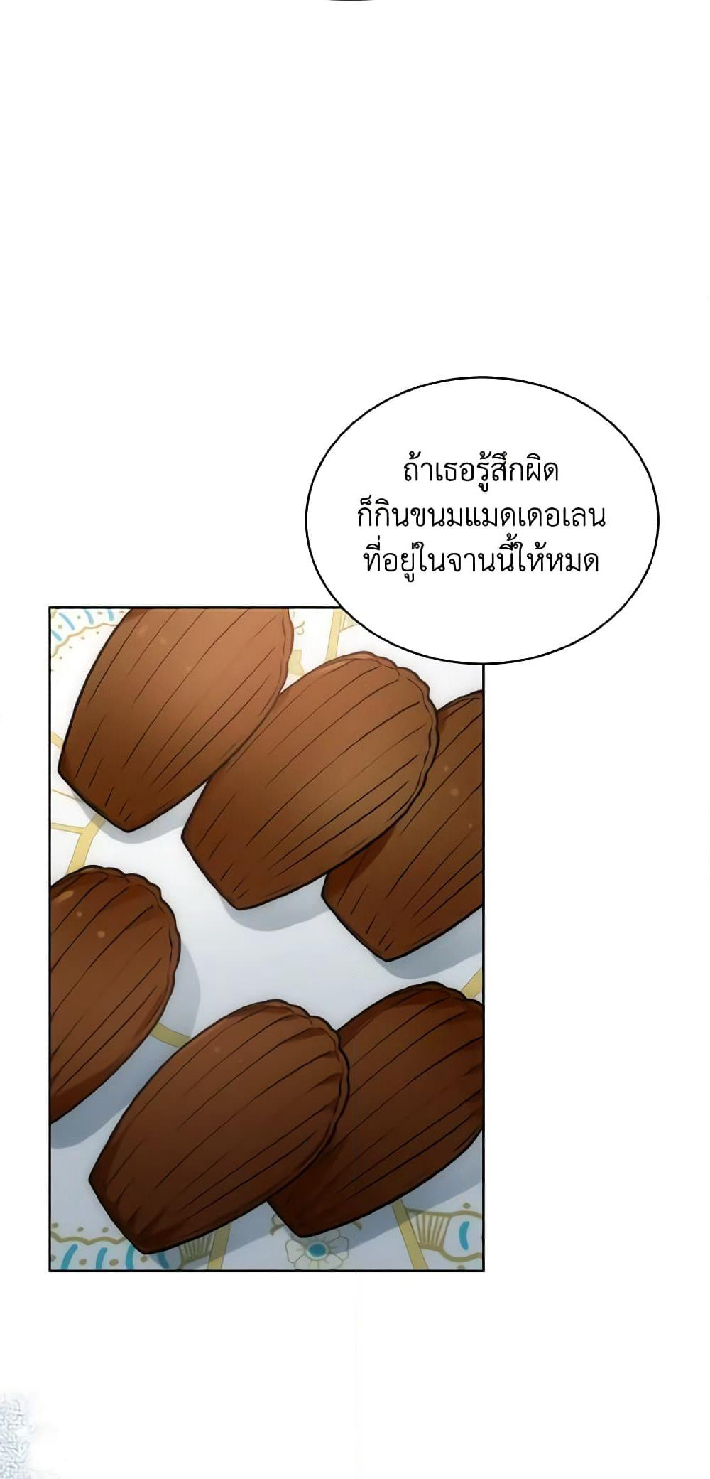 The Evil Empress Loves Me So Much page 27