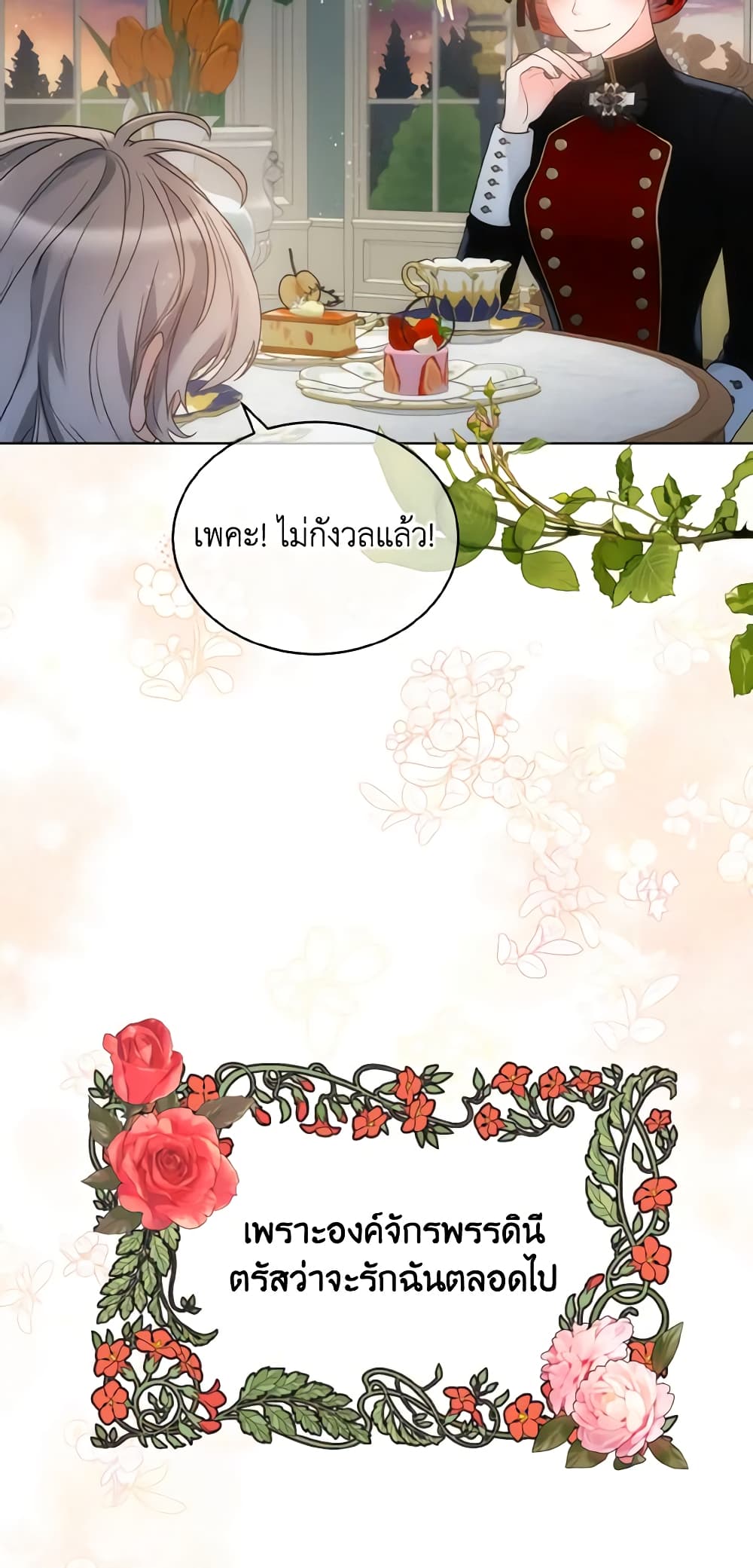 The Evil Empress Loves Me So Much page 31