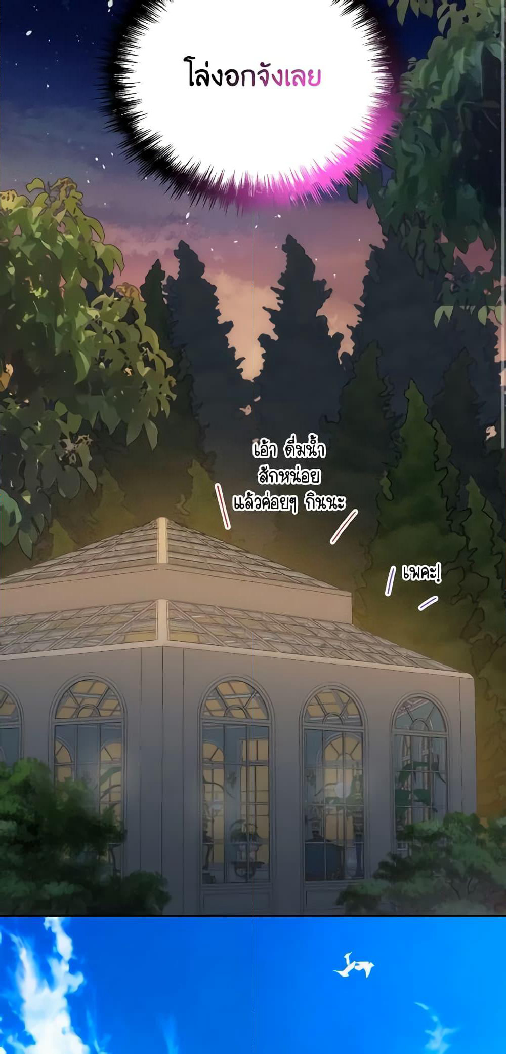 The Evil Empress Loves Me So Much page 33