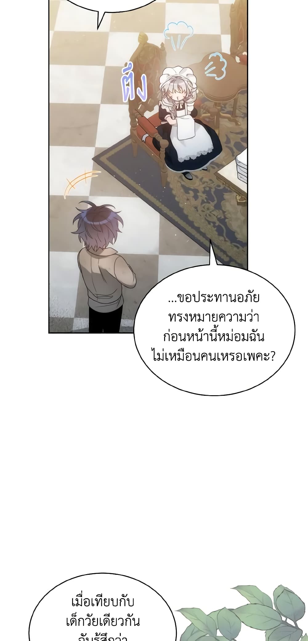 The Evil Empress Loves Me So Much page 41