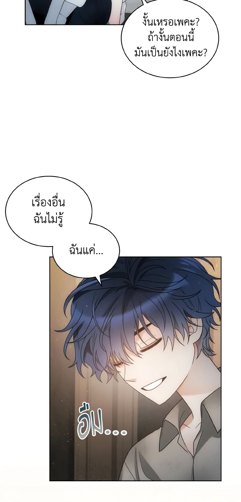 The Evil Empress Loves Me So Much page 45