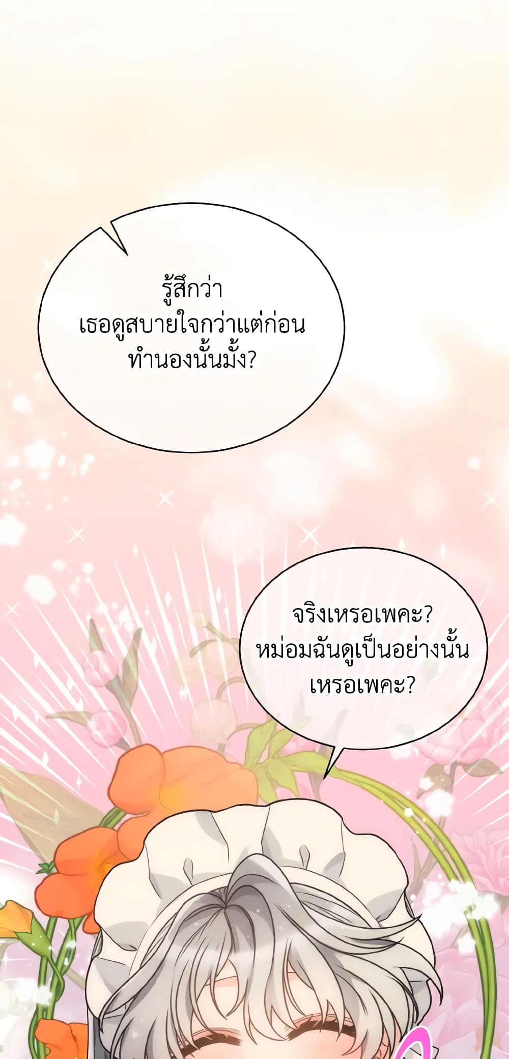 The Evil Empress Loves Me So Much page 46