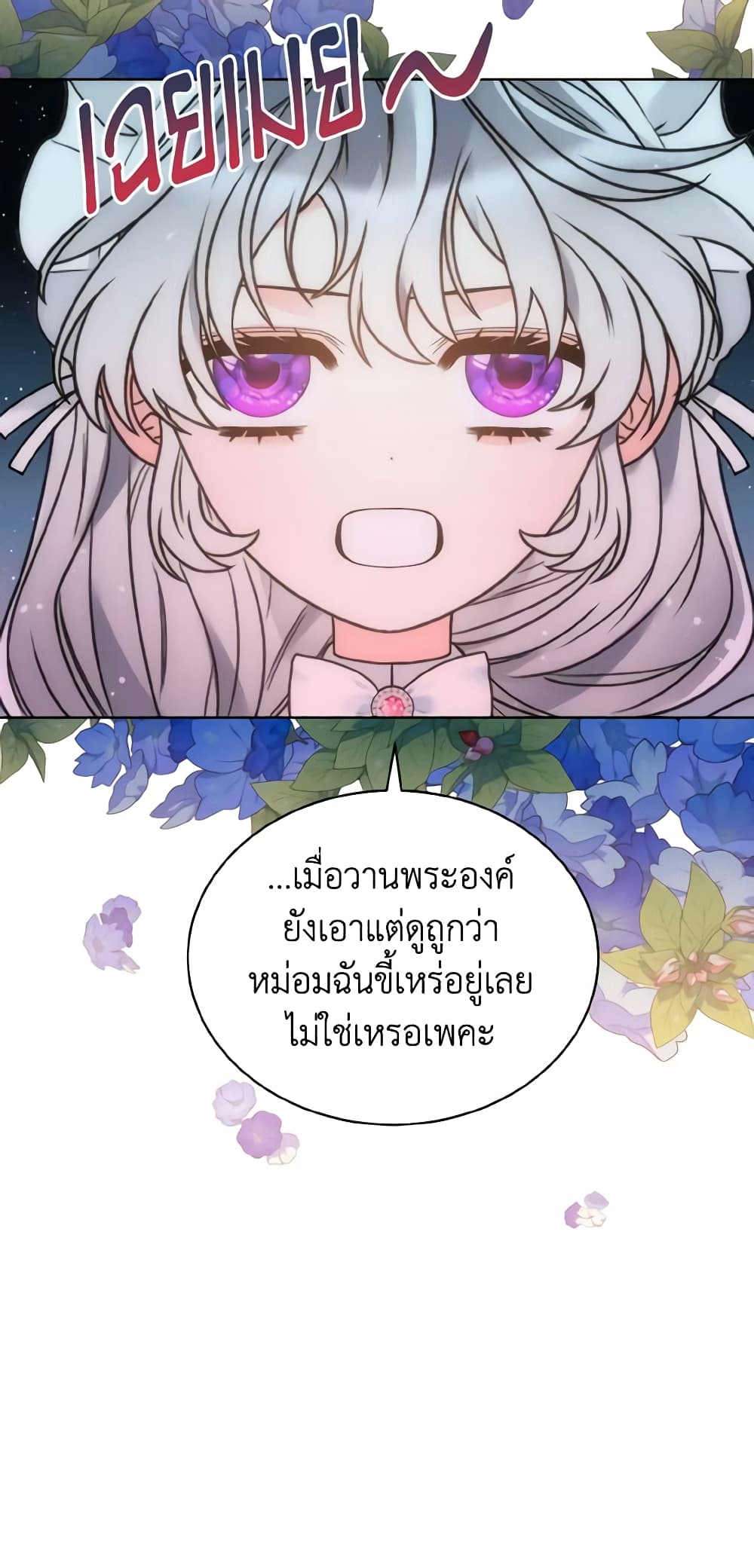 The Evil Empress Loves Me So Much page 51