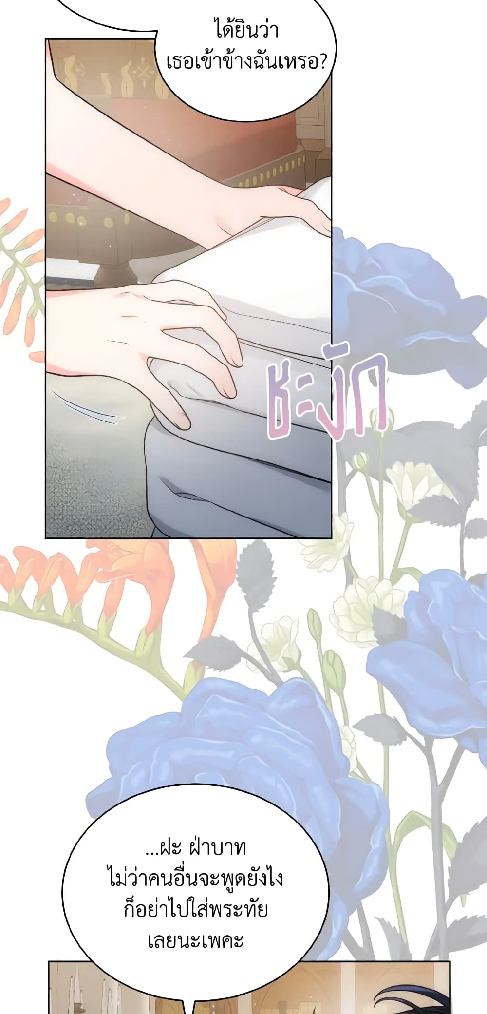 The Evil Empress Loves Me So Much page 57
