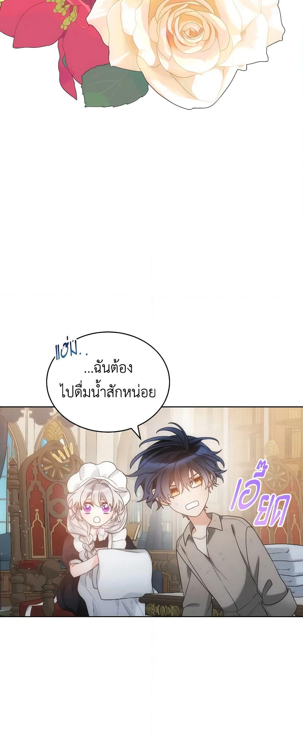 The Evil Empress Loves Me So Much page 4