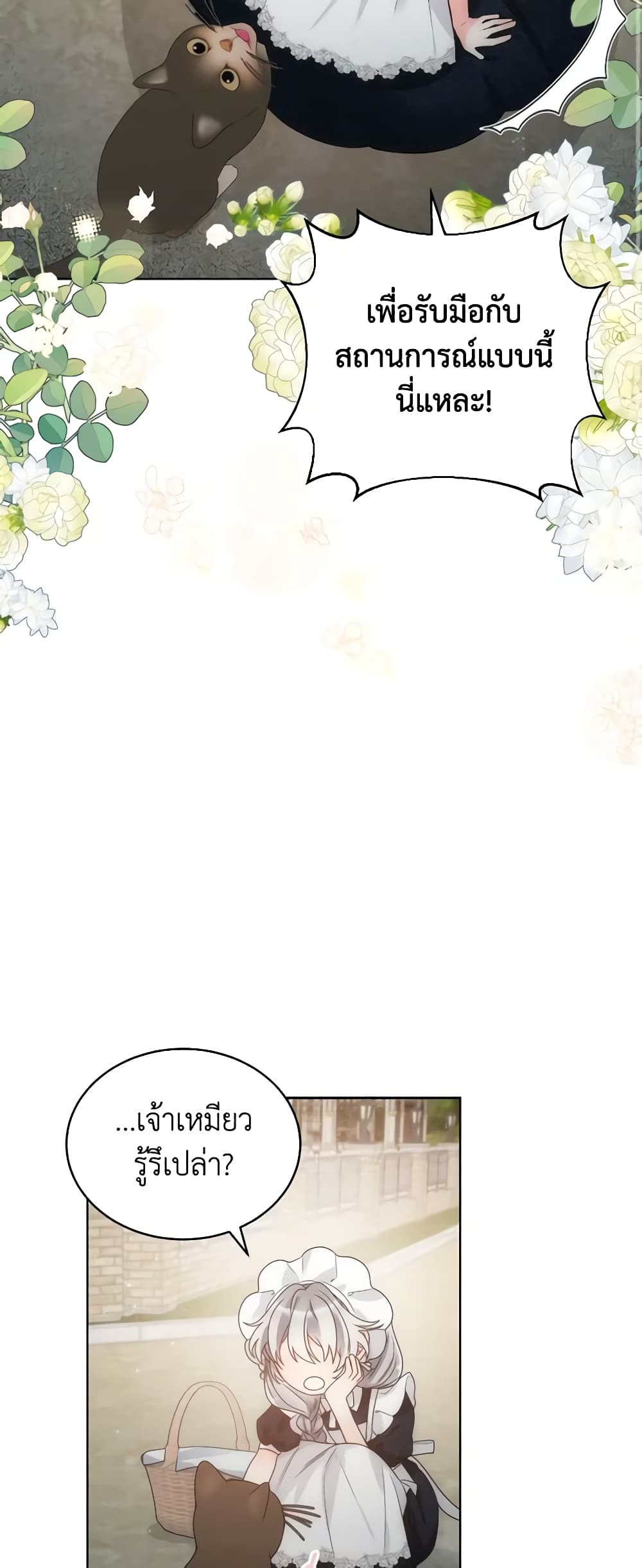 The Evil Empress Loves Me So Much page 11