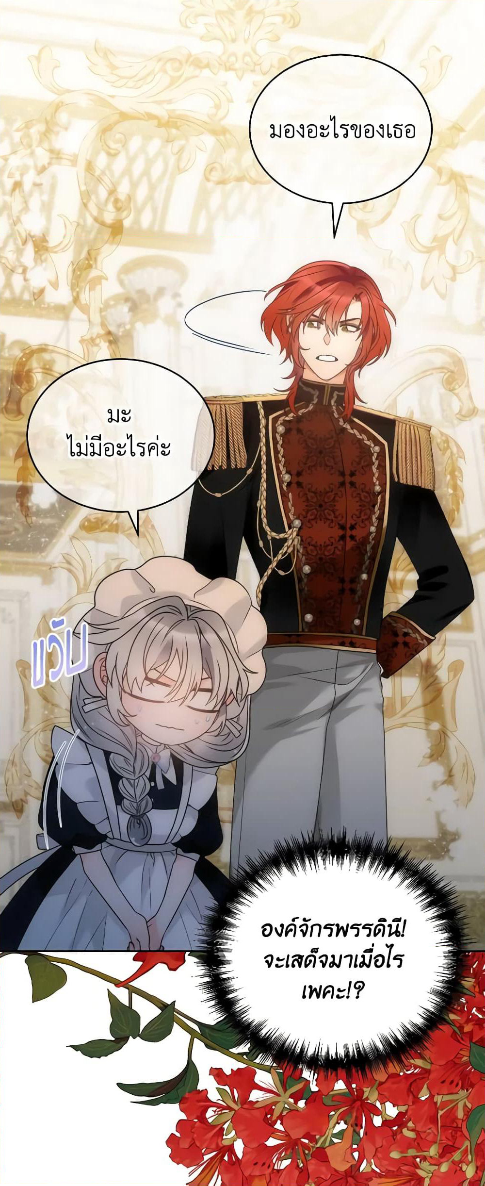 The Evil Empress Loves Me So Much page 18
