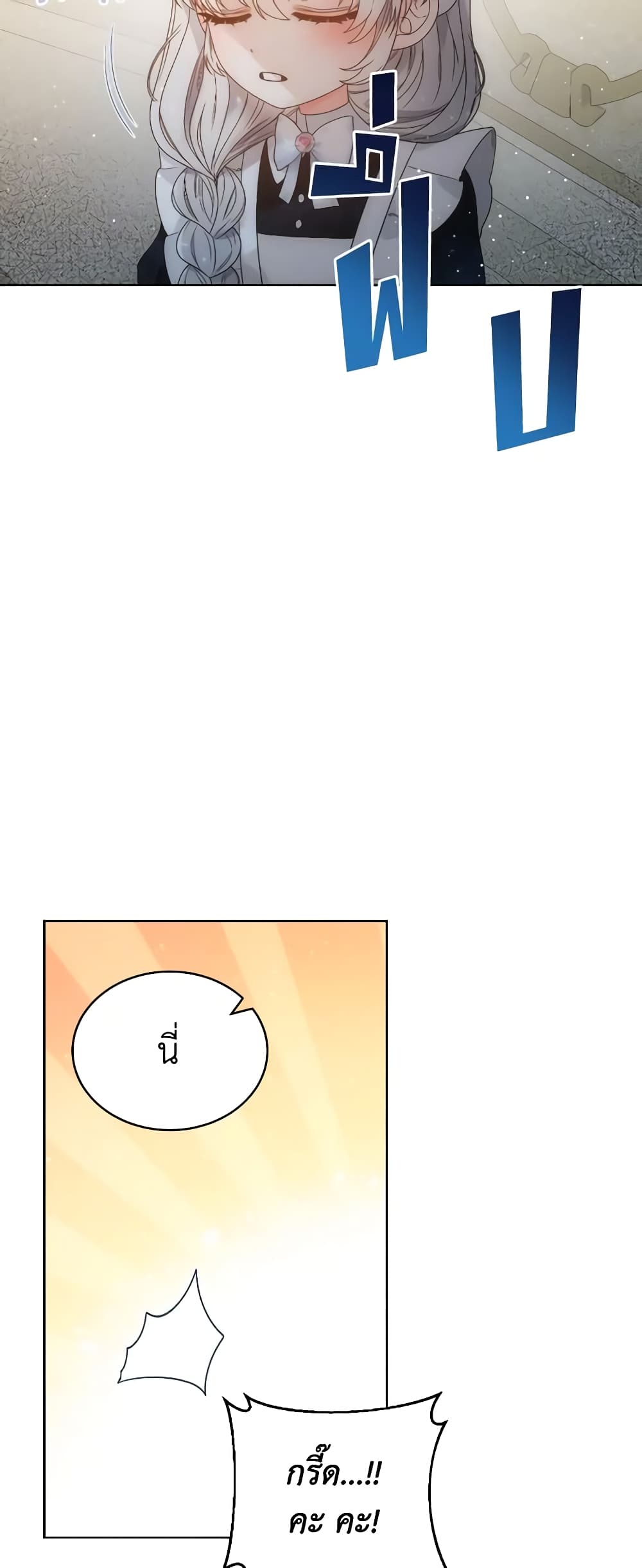 The Evil Empress Loves Me So Much page 25