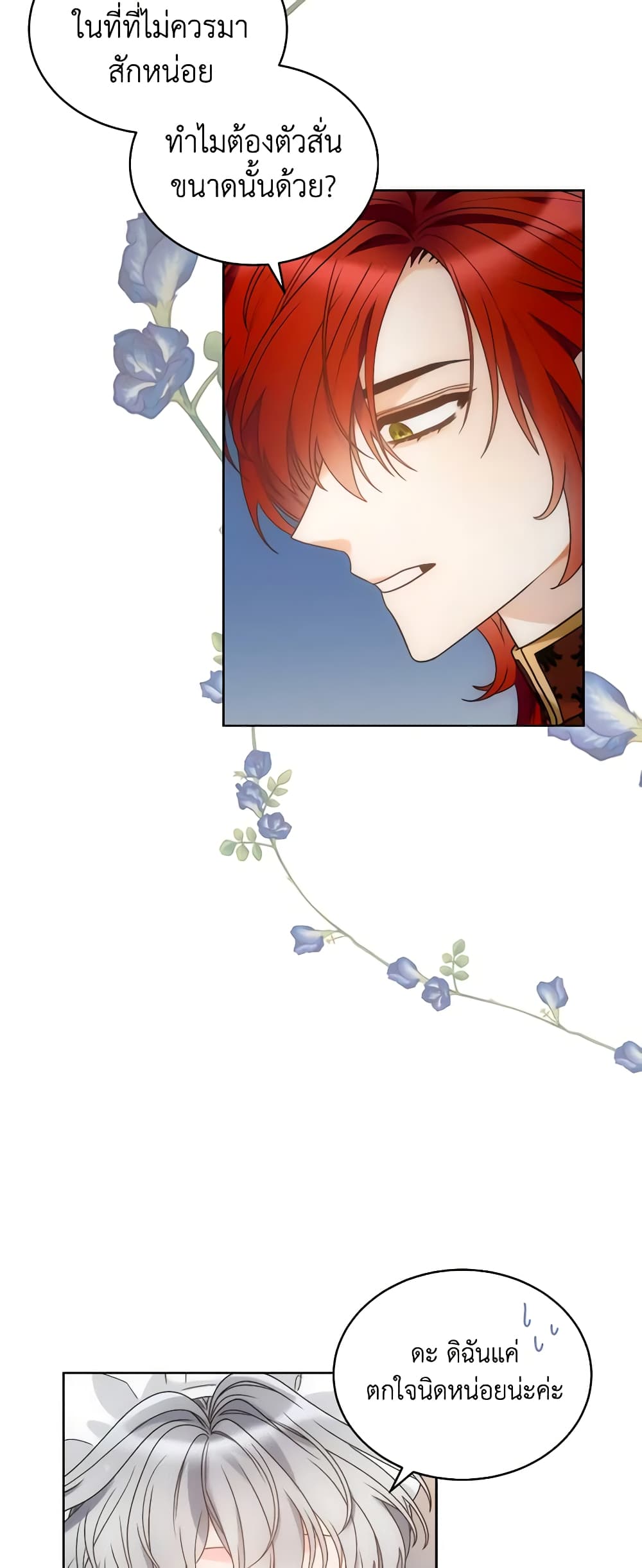 The Evil Empress Loves Me So Much page 28