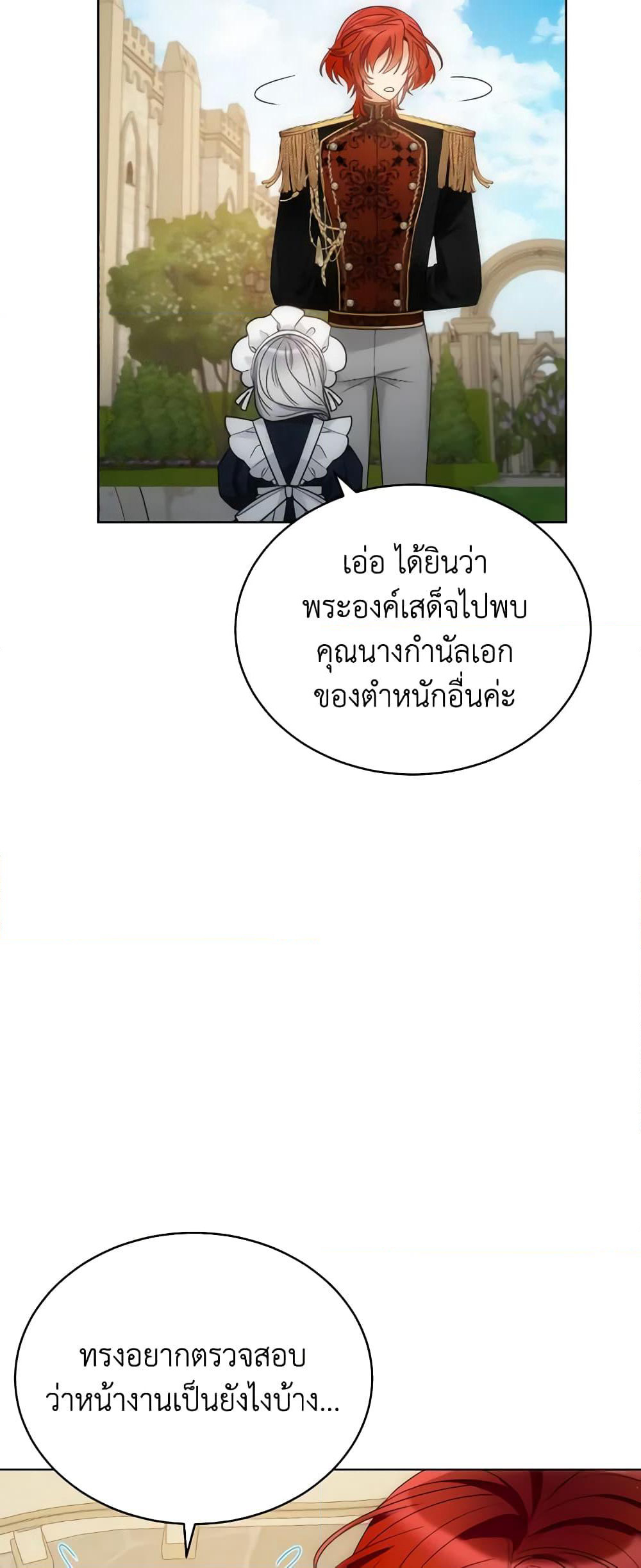 The Evil Empress Loves Me So Much page 30
