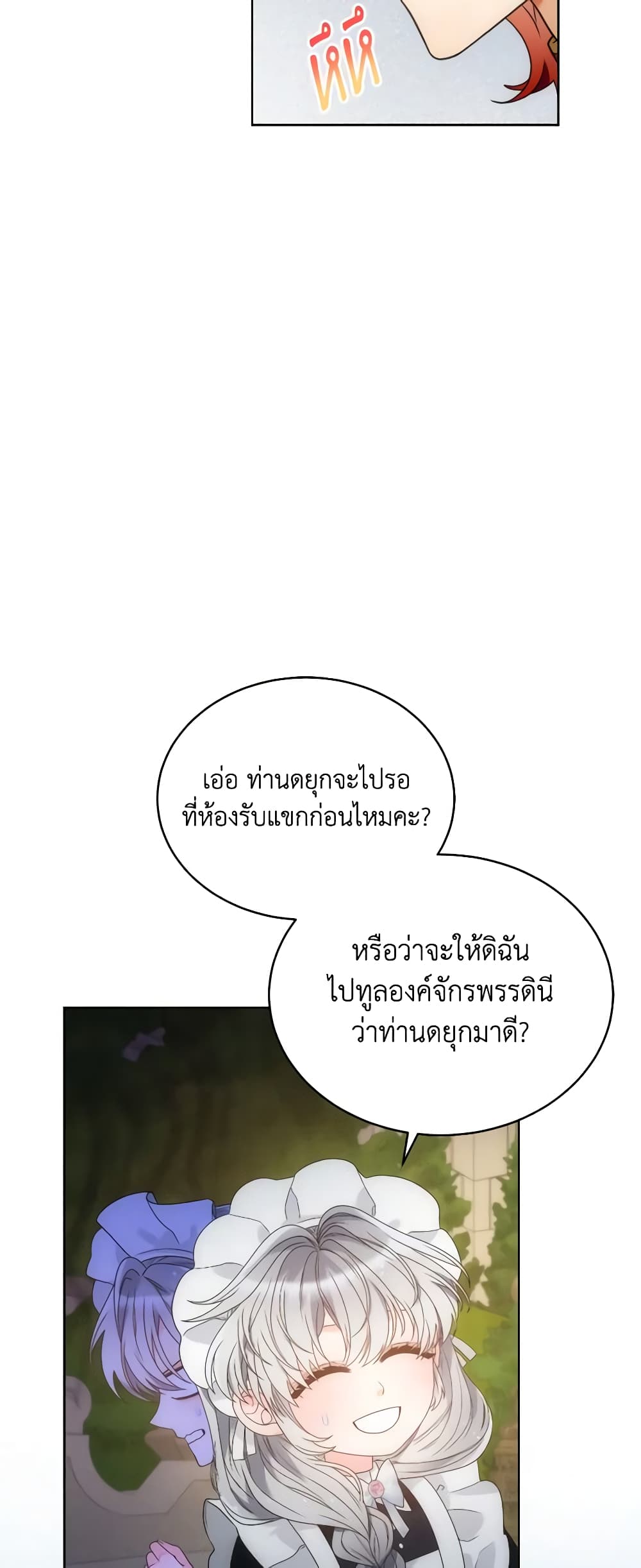 The Evil Empress Loves Me So Much page 32