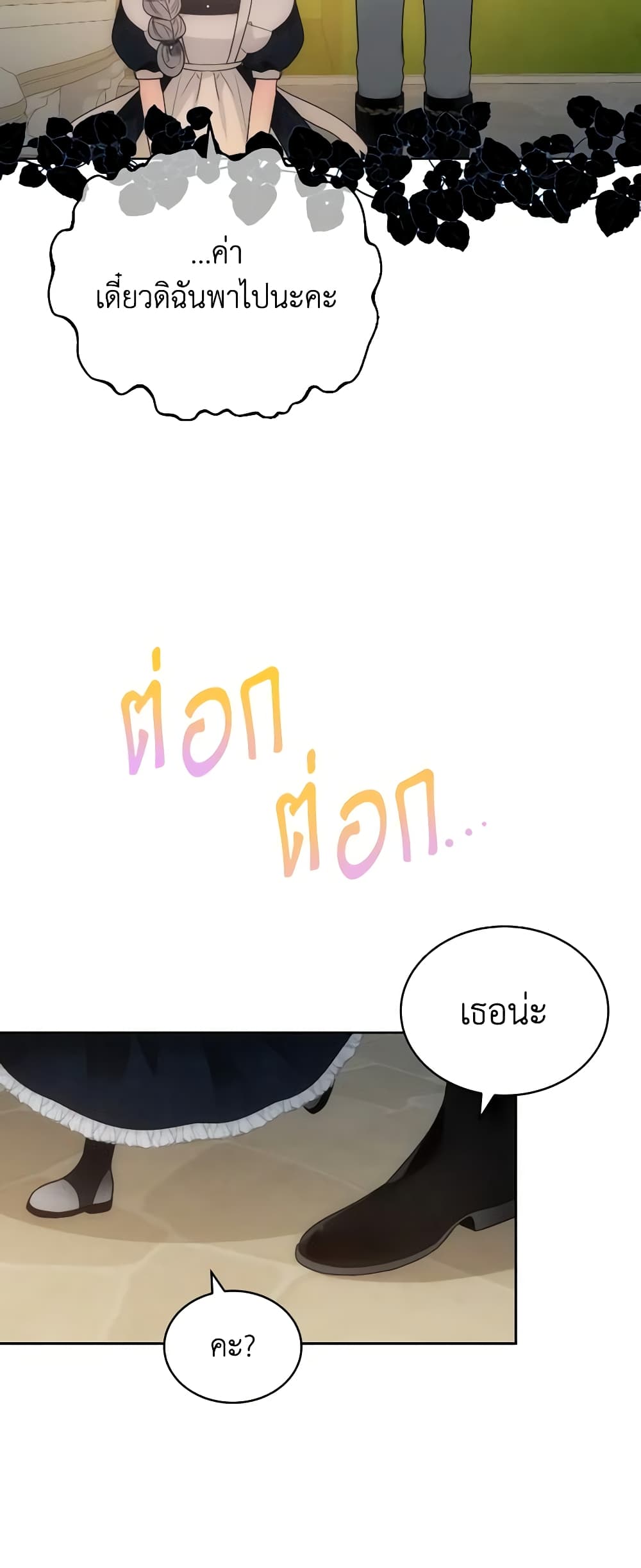 The Evil Empress Loves Me So Much page 34