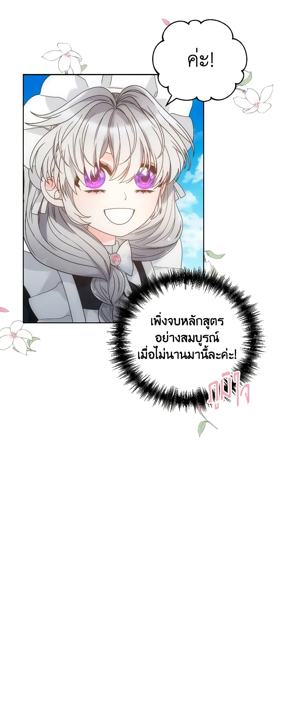 The Evil Empress Loves Me So Much page 36