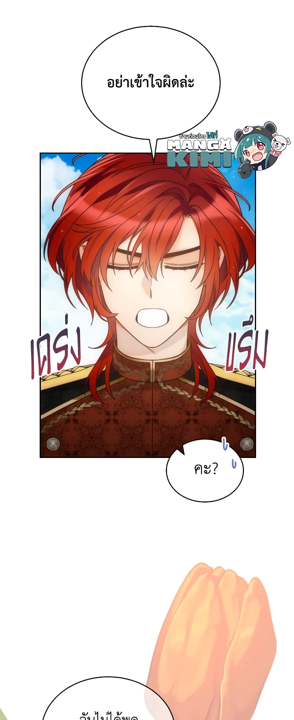 The Evil Empress Loves Me So Much page 37