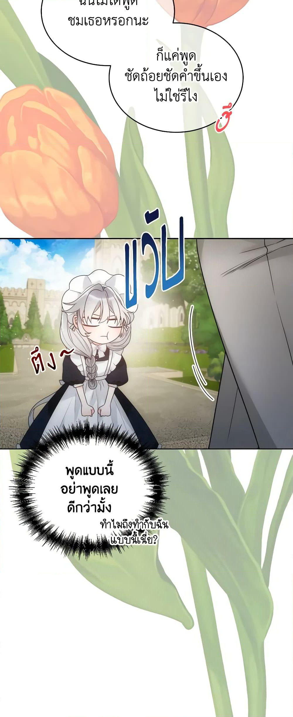 The Evil Empress Loves Me So Much page 38