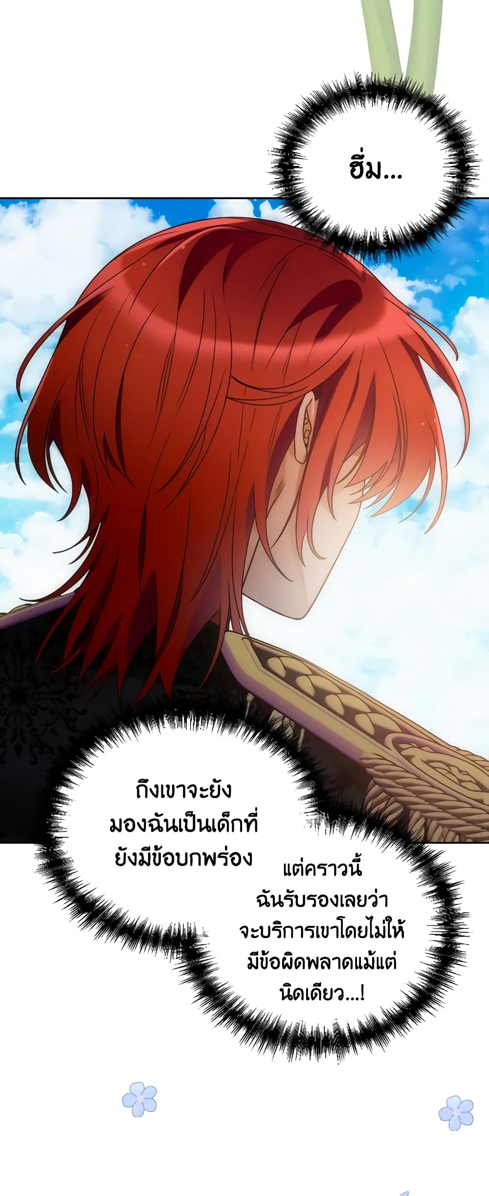 The Evil Empress Loves Me So Much page 39