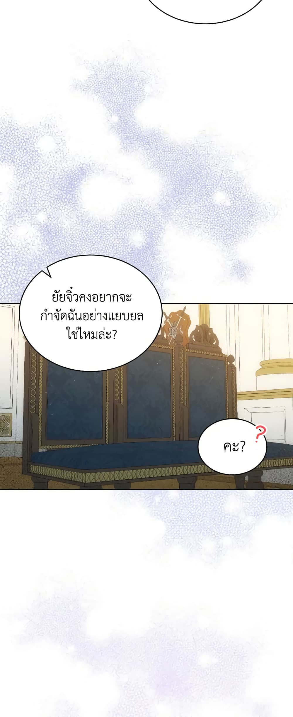 The Evil Empress Loves Me So Much page 50