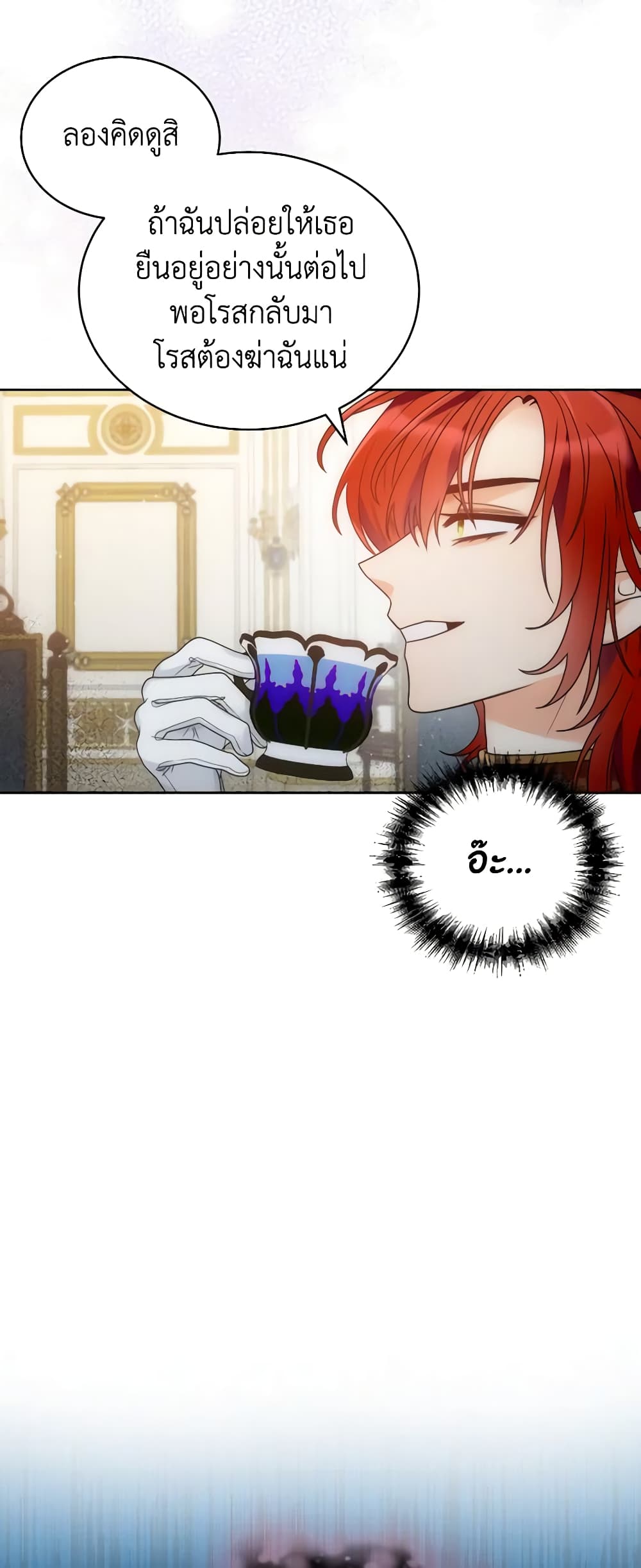 The Evil Empress Loves Me So Much page 51