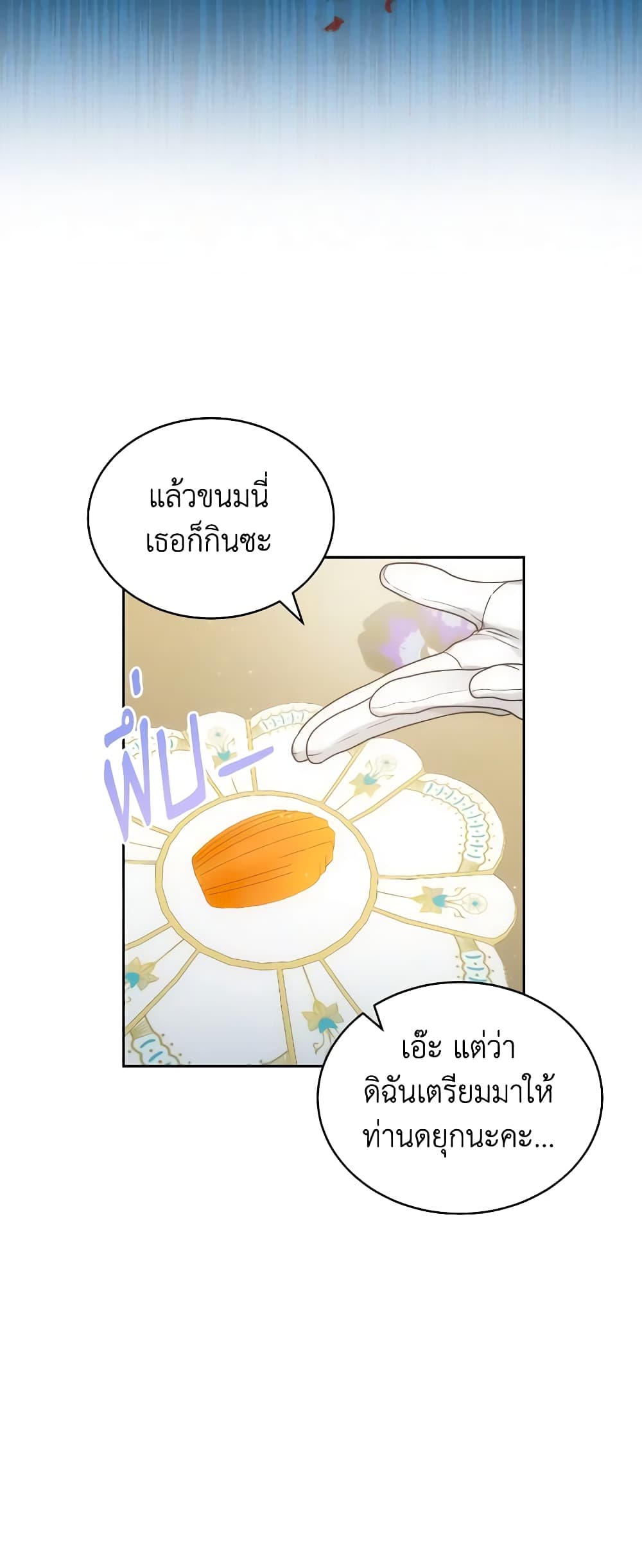 The Evil Empress Loves Me So Much page 53