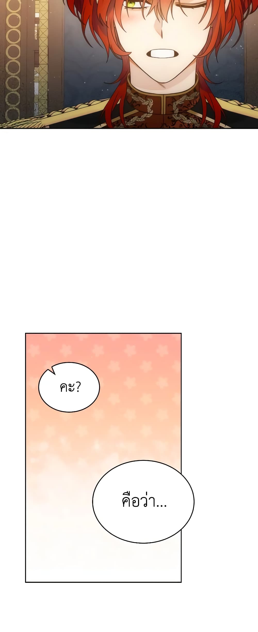 The Evil Empress Loves Me So Much page 55