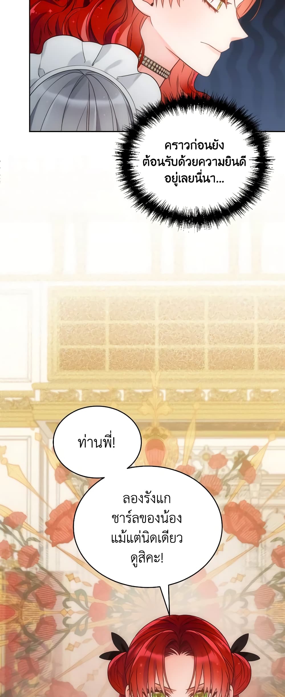 The Evil Empress Loves Me So Much page 7