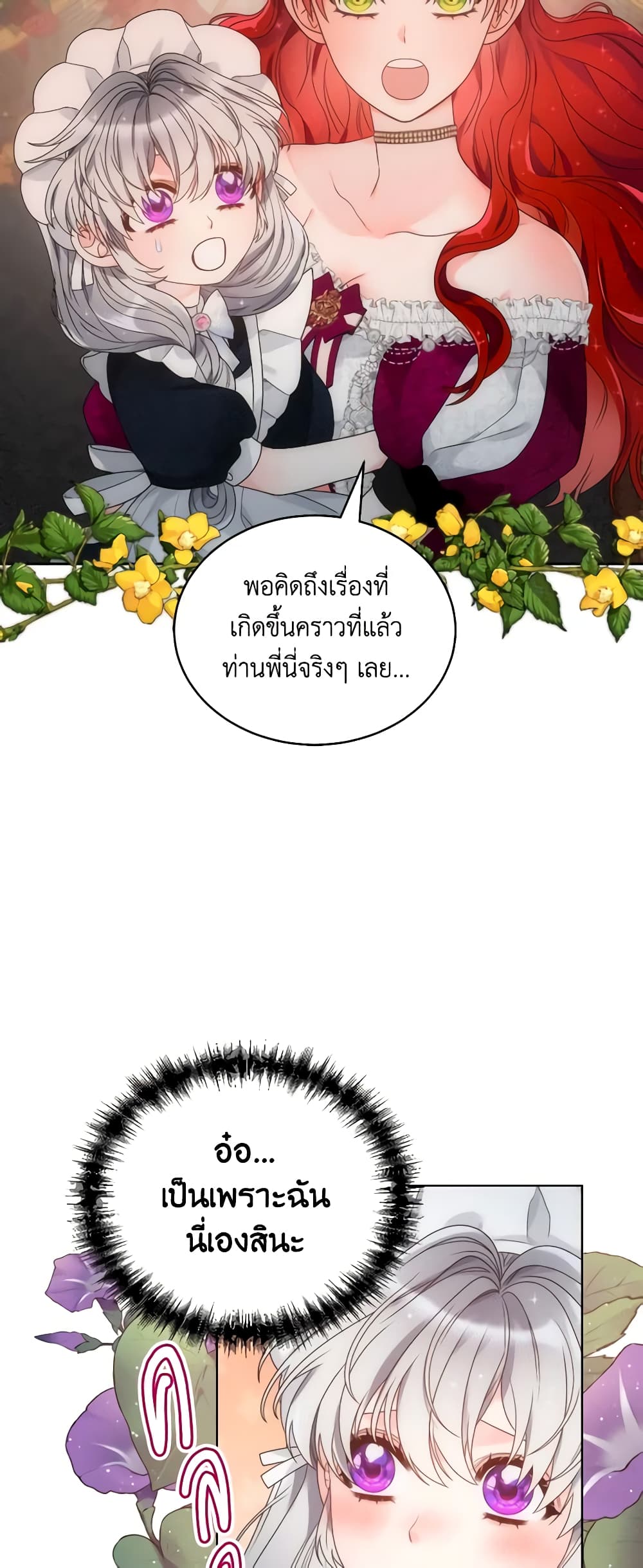 The Evil Empress Loves Me So Much page 8