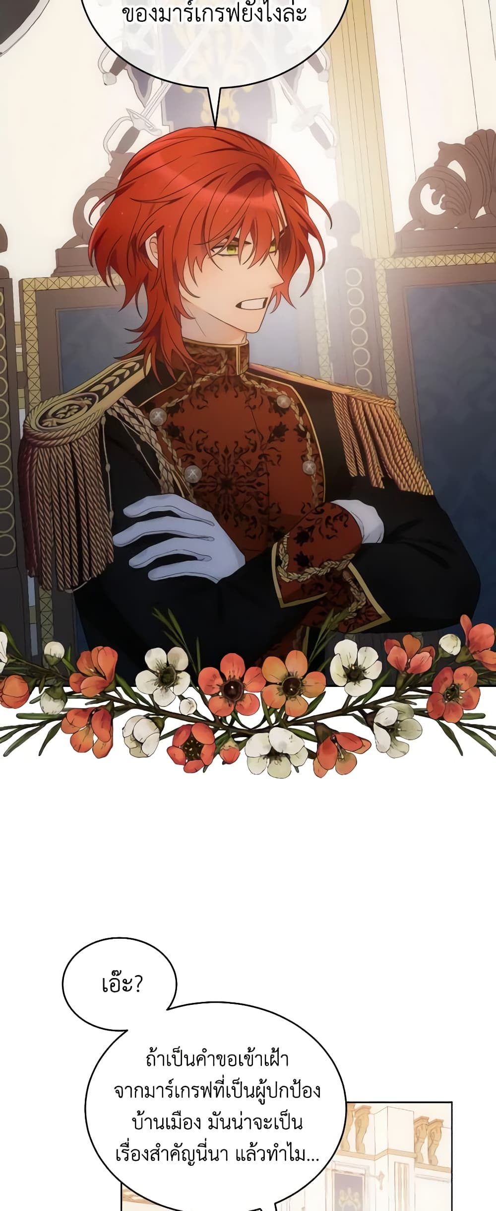 The Evil Empress Loves Me So Much page 22