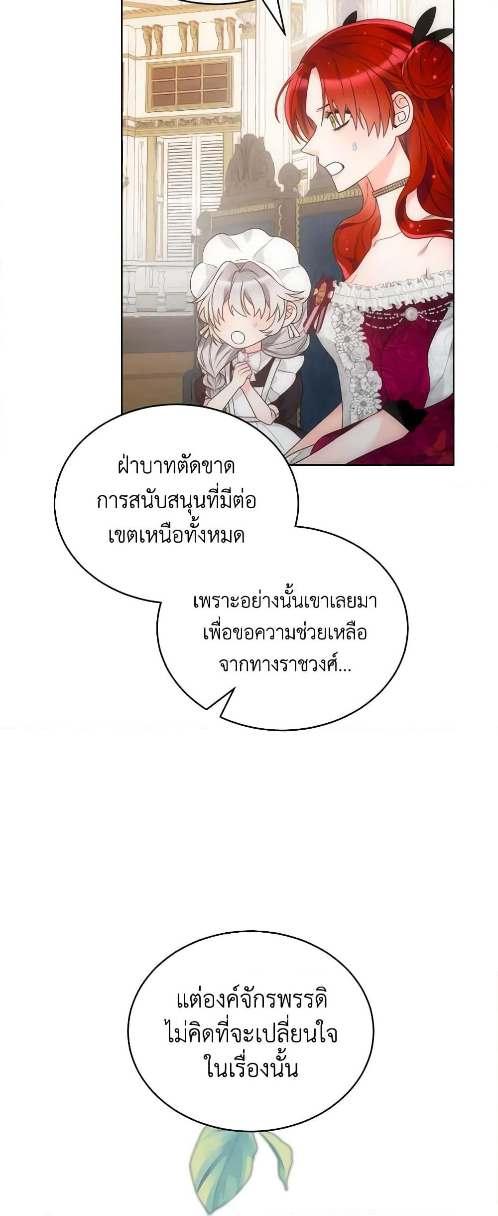 The Evil Empress Loves Me So Much page 23