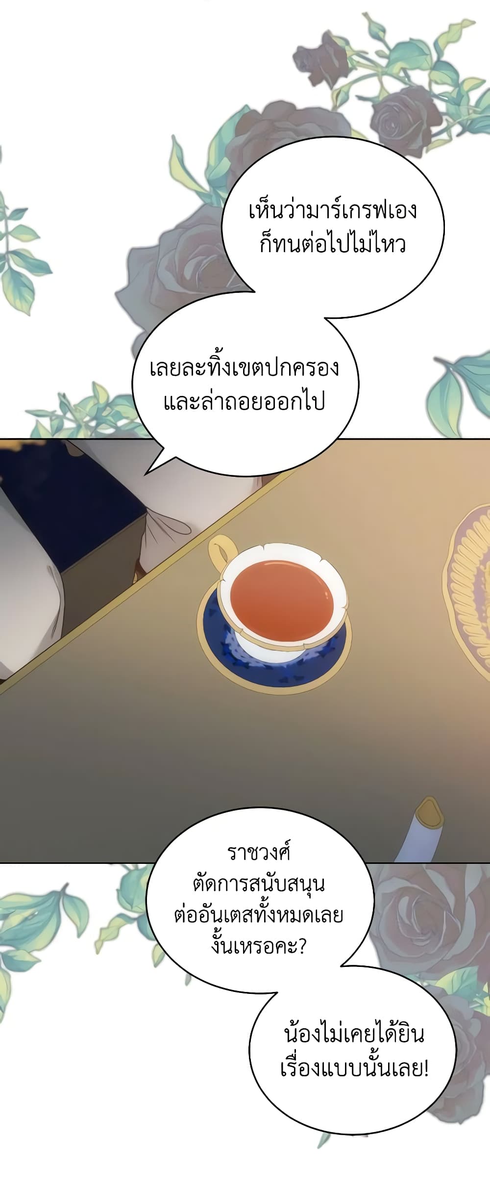 The Evil Empress Loves Me So Much page 24