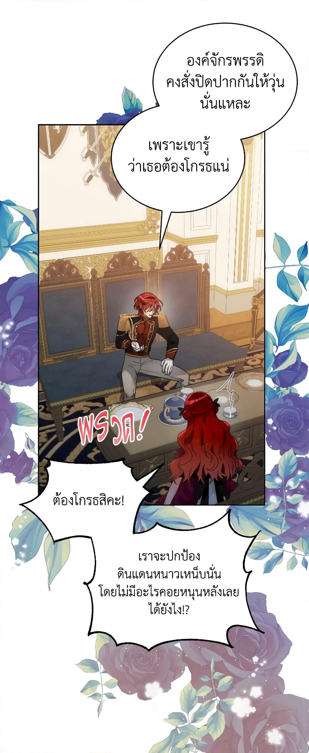 The Evil Empress Loves Me So Much page 25