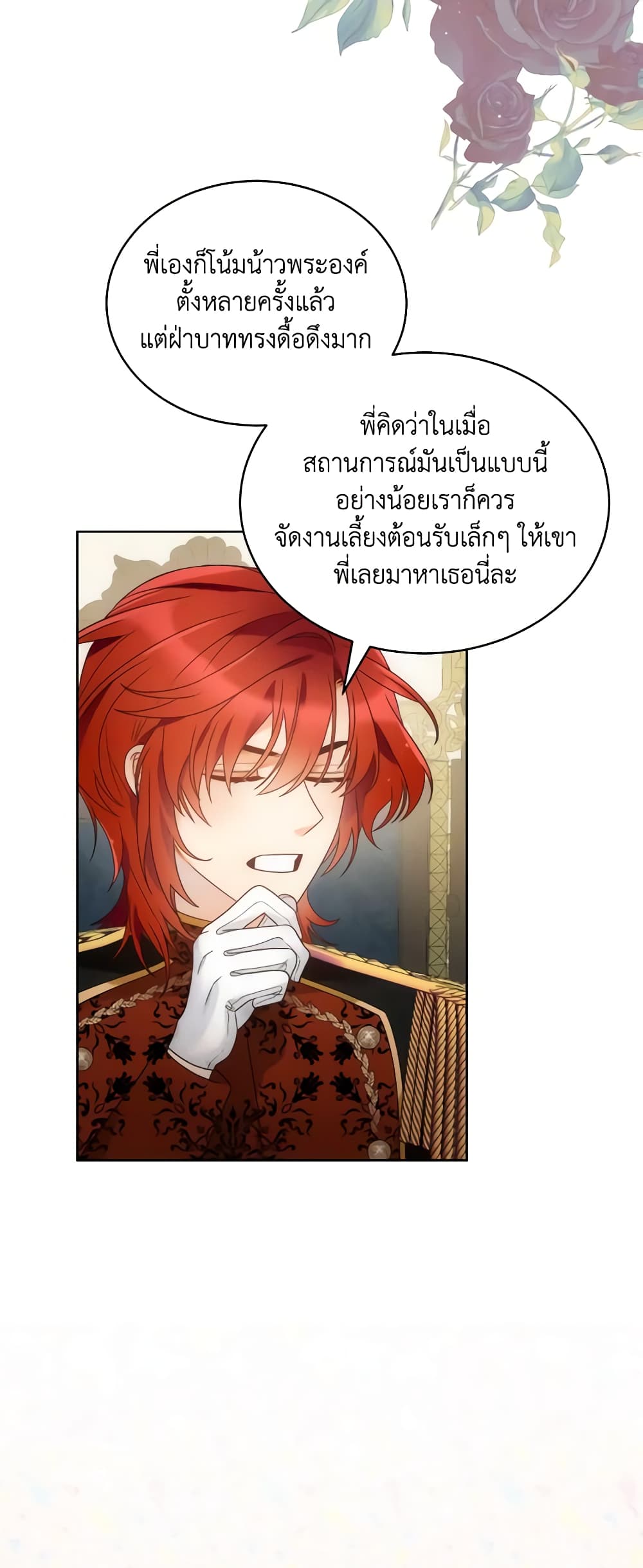 The Evil Empress Loves Me So Much page 26