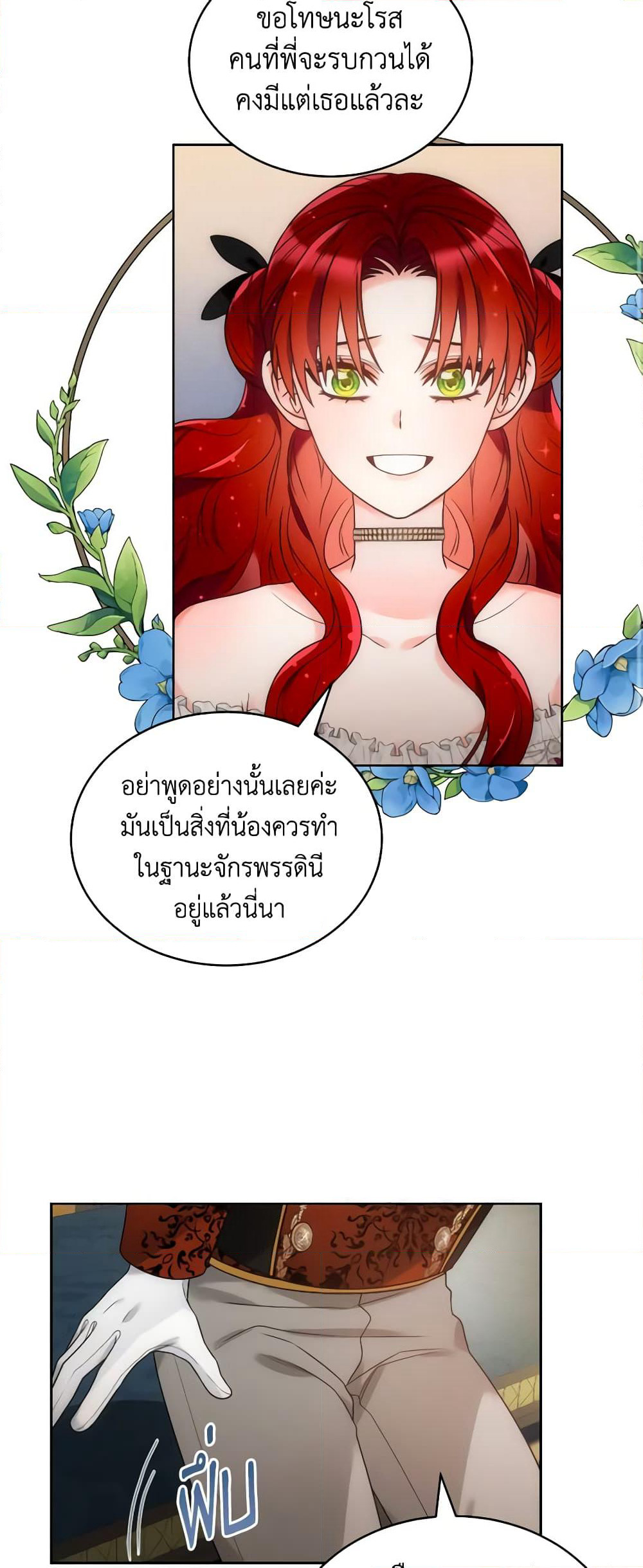 The Evil Empress Loves Me So Much page 28