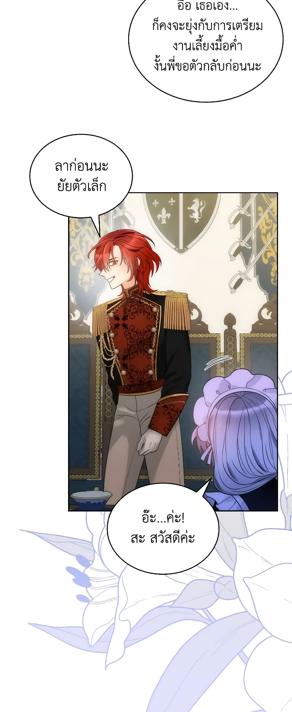 The Evil Empress Loves Me So Much page 29