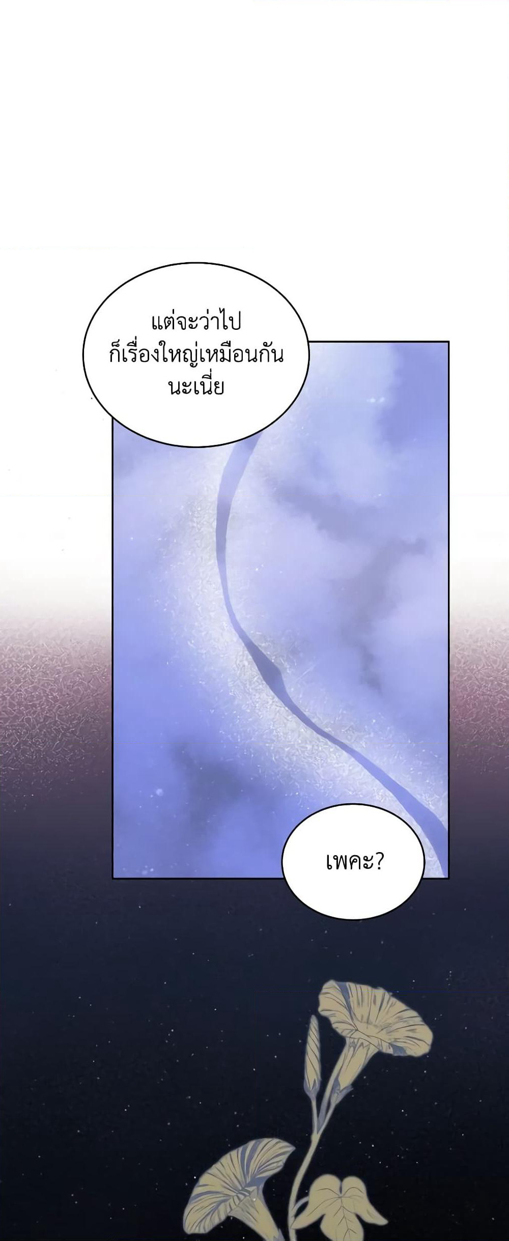 The Evil Empress Loves Me So Much page 31