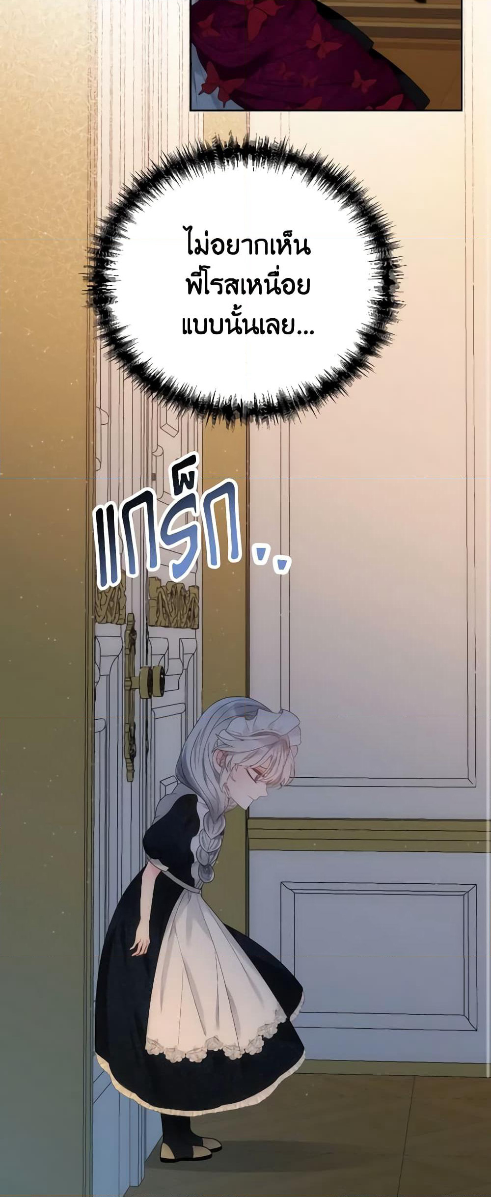 The Evil Empress Loves Me So Much page 36