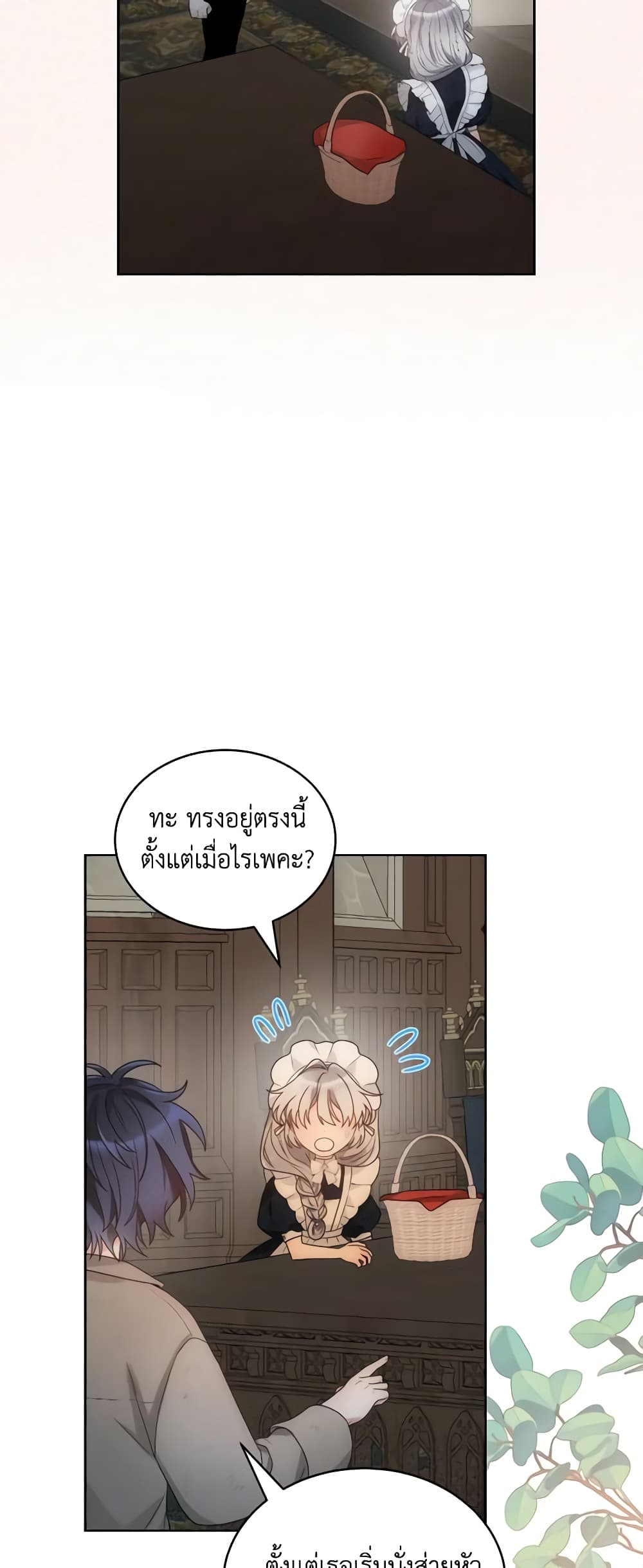 The Evil Empress Loves Me So Much page 49