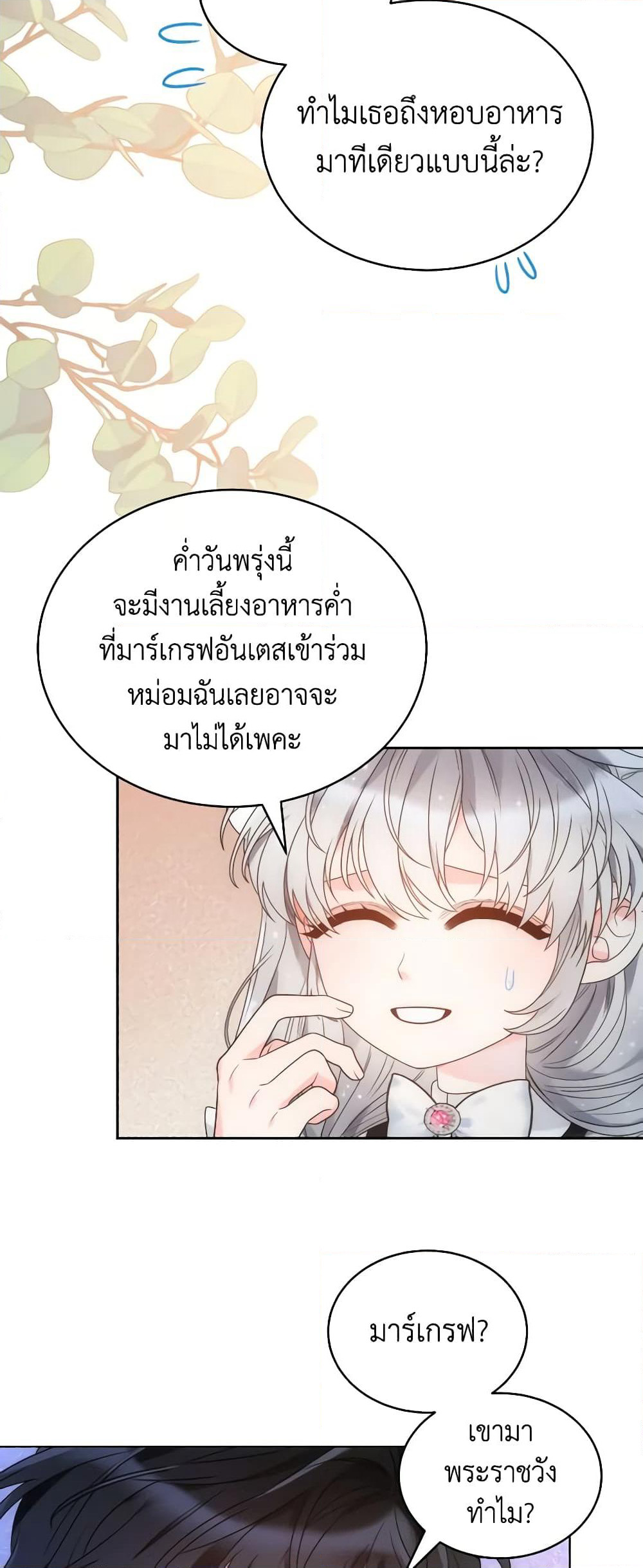 The Evil Empress Loves Me So Much page 51